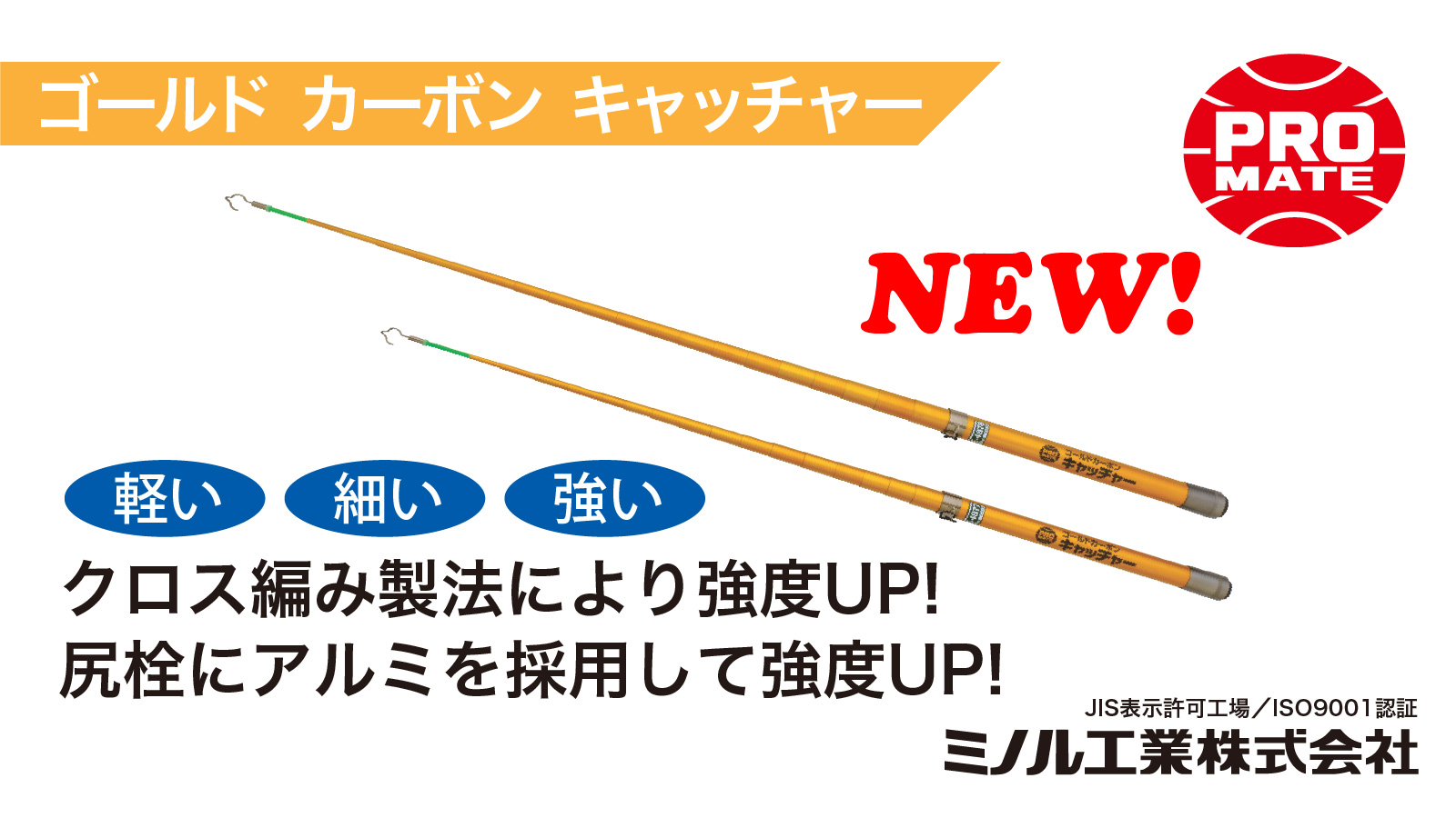 新製品「ゴールド カーボン キャッチャー」 | ミノル工業株式会社 